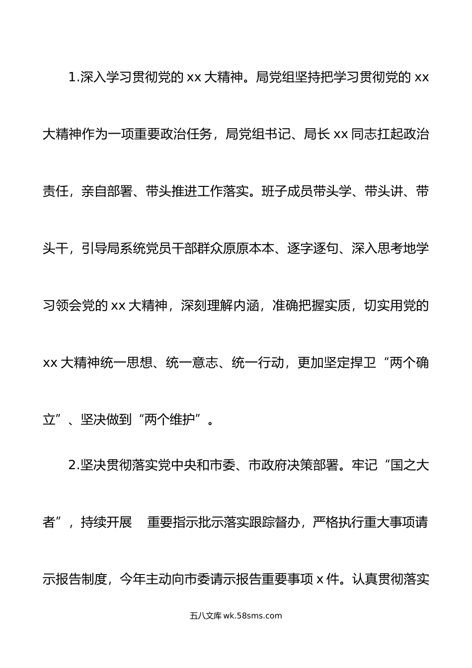 年落实全面从严治党主体责任情况报告范文.doc_第2页