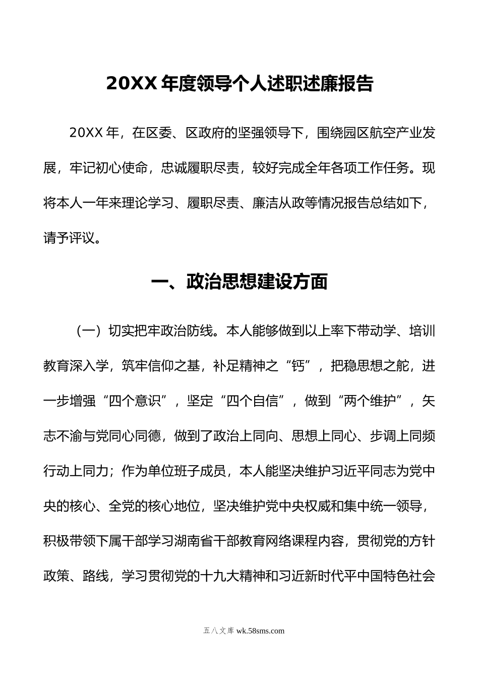 年度领导个人述职述廉报告.doc_第1页