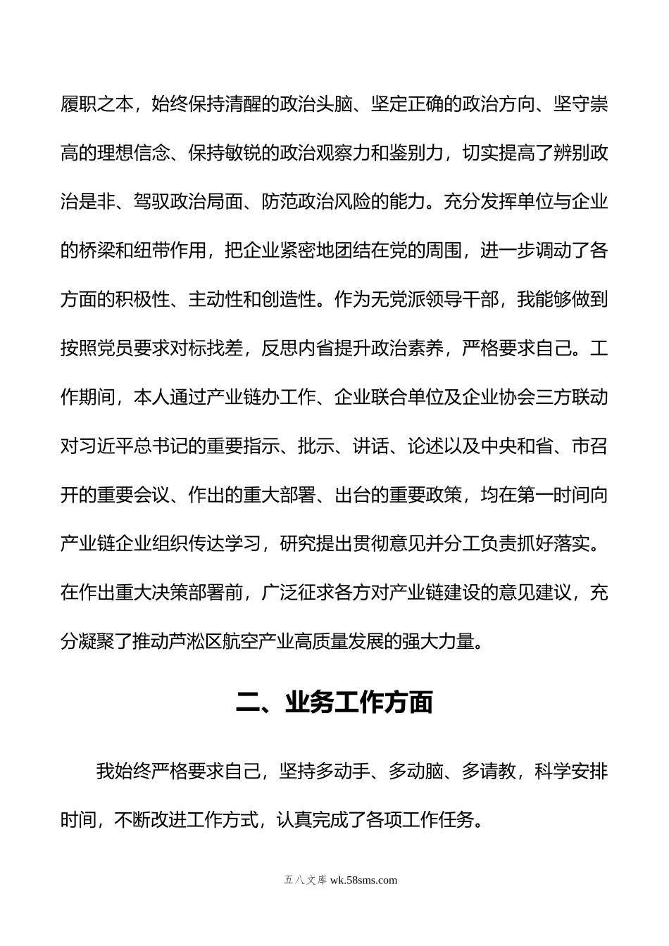 年度领导个人述职述廉报告.doc_第3页