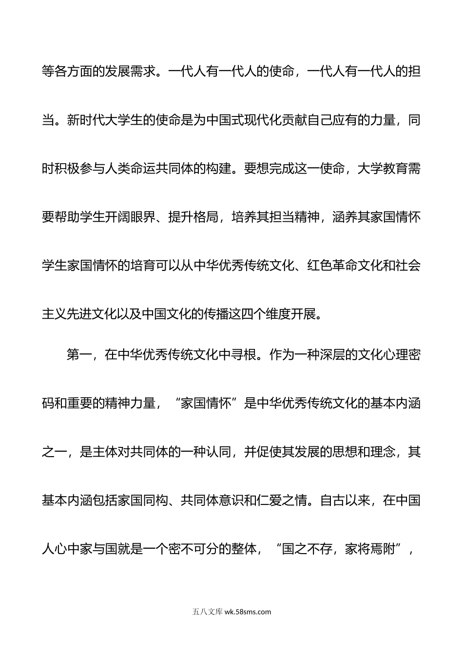 年坚定文化自信建设文化强国专题研讨发言材料与学习《努力成长为对党和人民忠诚可靠、堪当时代重任的栋梁之才》心得体会（2篇文）.doc_第2页