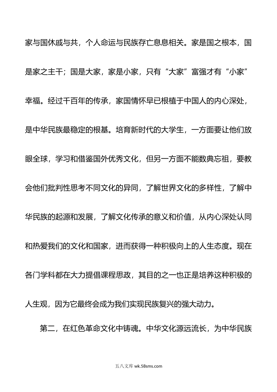 年坚定文化自信建设文化强国专题研讨发言材料与学习《努力成长为对党和人民忠诚可靠、堪当时代重任的栋梁之才》心得体会（2篇文）.doc_第3页