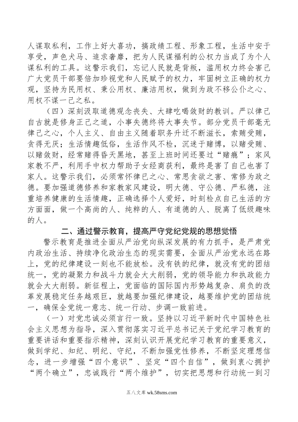 领导班子成员及党组成员关于开展警示教育研讨交流发言提纲.doc_第2页