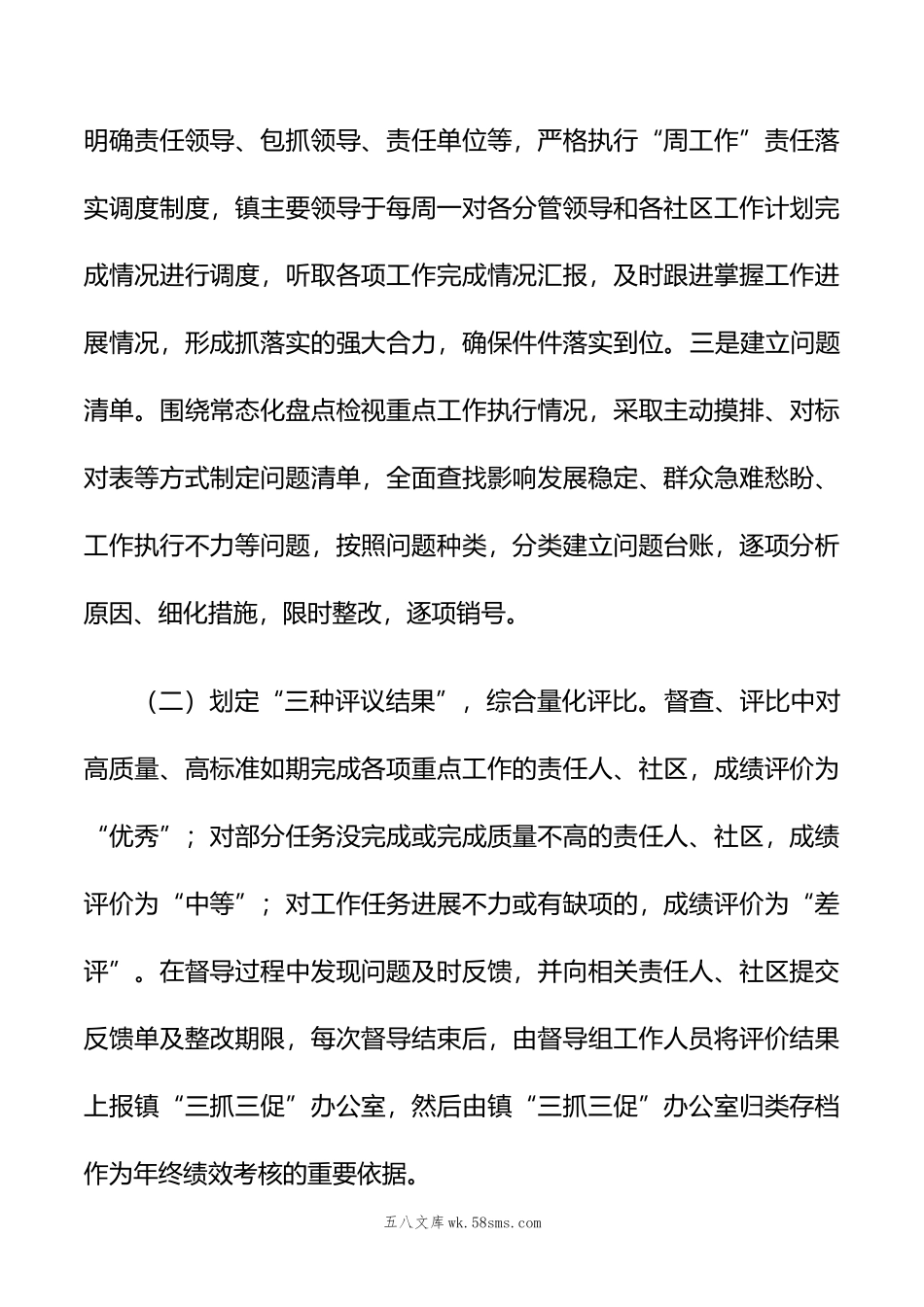 镇抓深抓细“三抓三促”行动亮点材料.doc_第2页