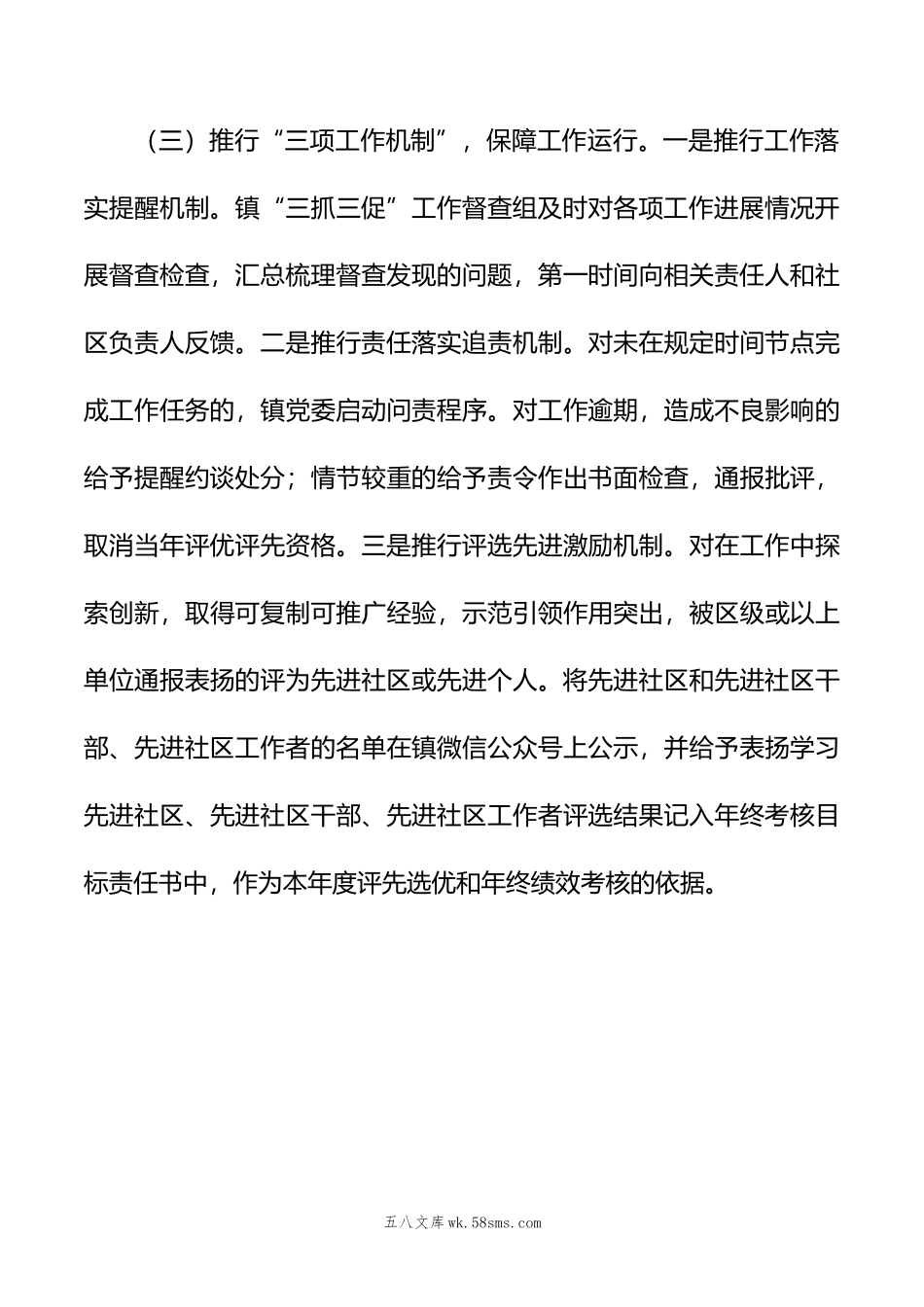 镇抓深抓细“三抓三促”行动亮点材料.doc_第3页