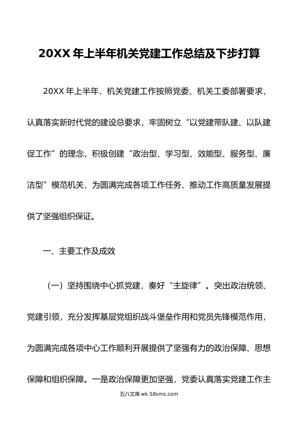 年上半年机关党建工作总结及下步打算.docx_第1页