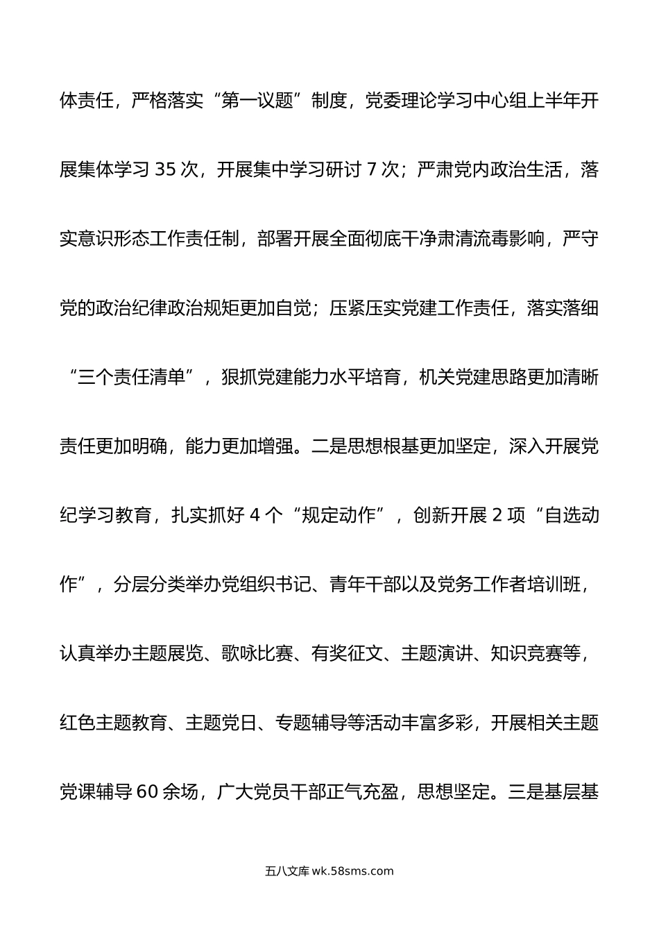 年上半年机关党建工作总结及下步打算.docx_第2页