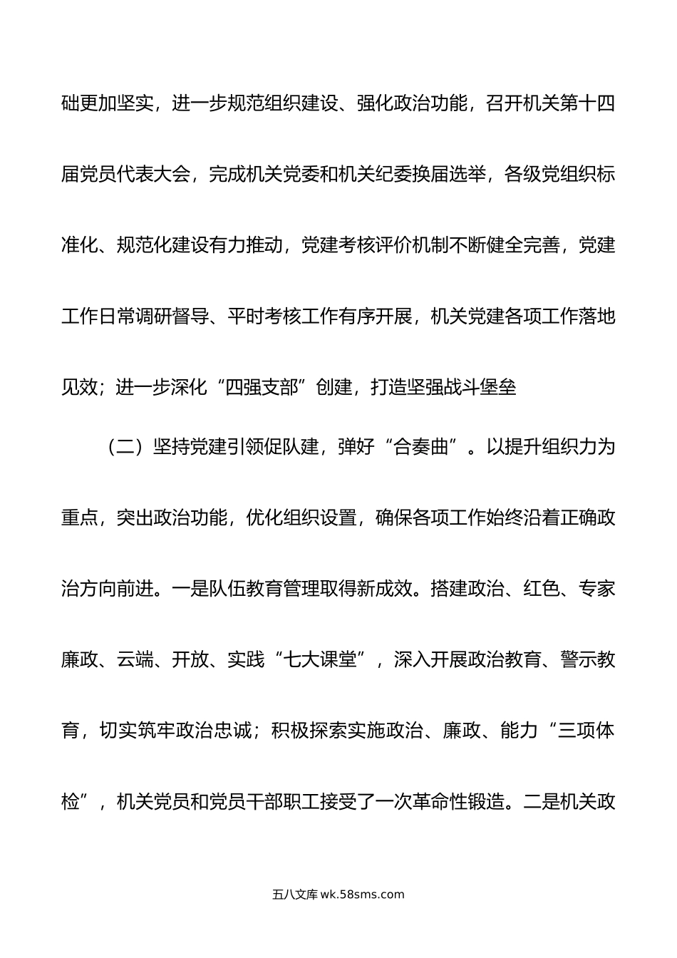 年上半年机关党建工作总结及下步打算.docx_第3页