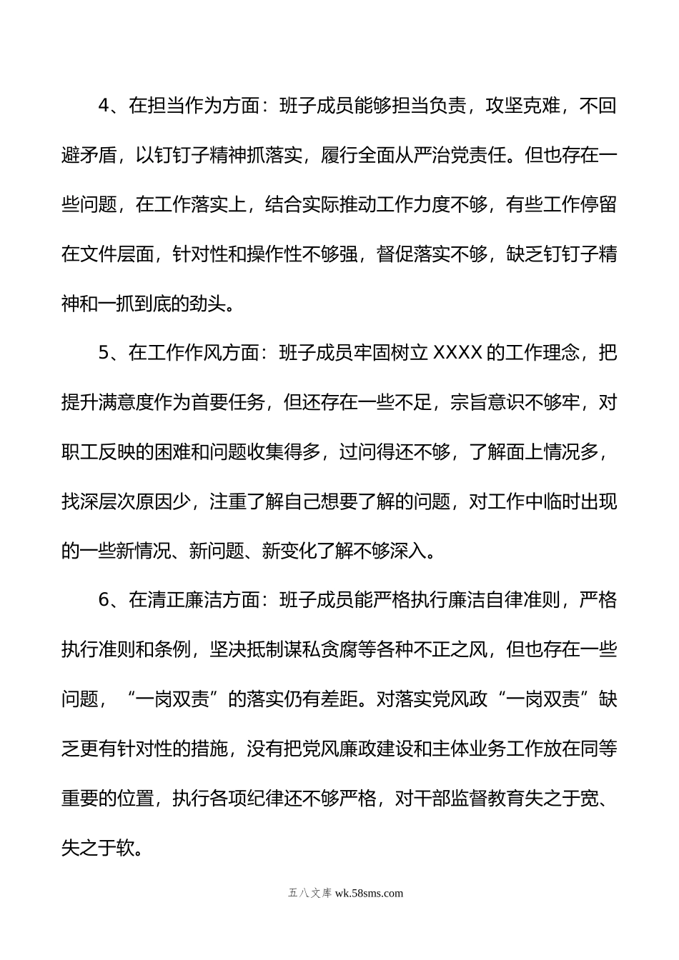 公司主题教育专题组织生活会班子对照检查材料.doc_第3页