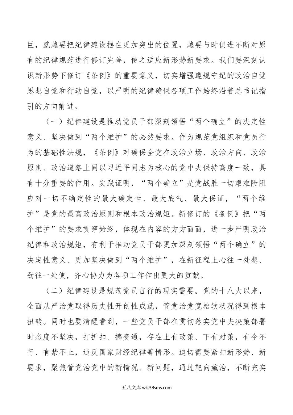 廉政党课：强化纪律观念，锤炼优良作风.doc_第2页