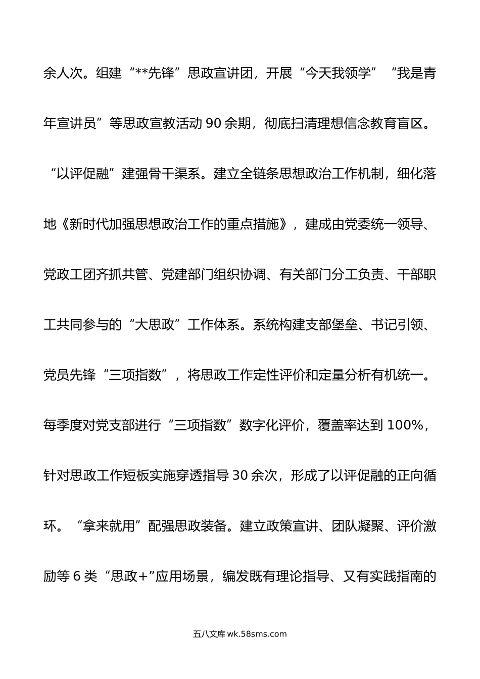 在年国有企业思政工作专题推进会上的交流发言.doc_第3页