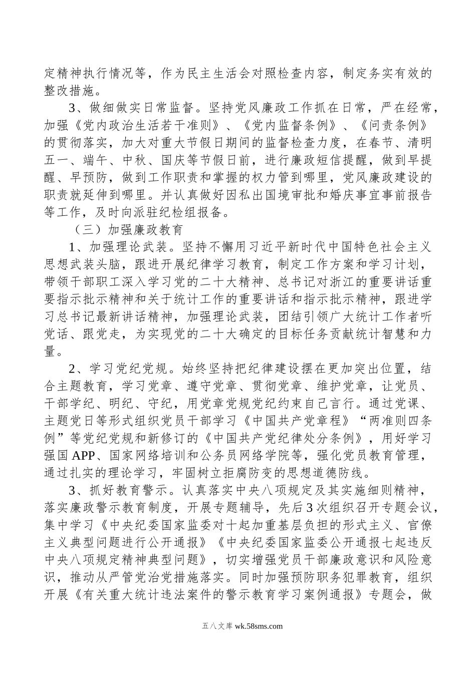 年上半年党风廉政建设工作总结.doc_第2页