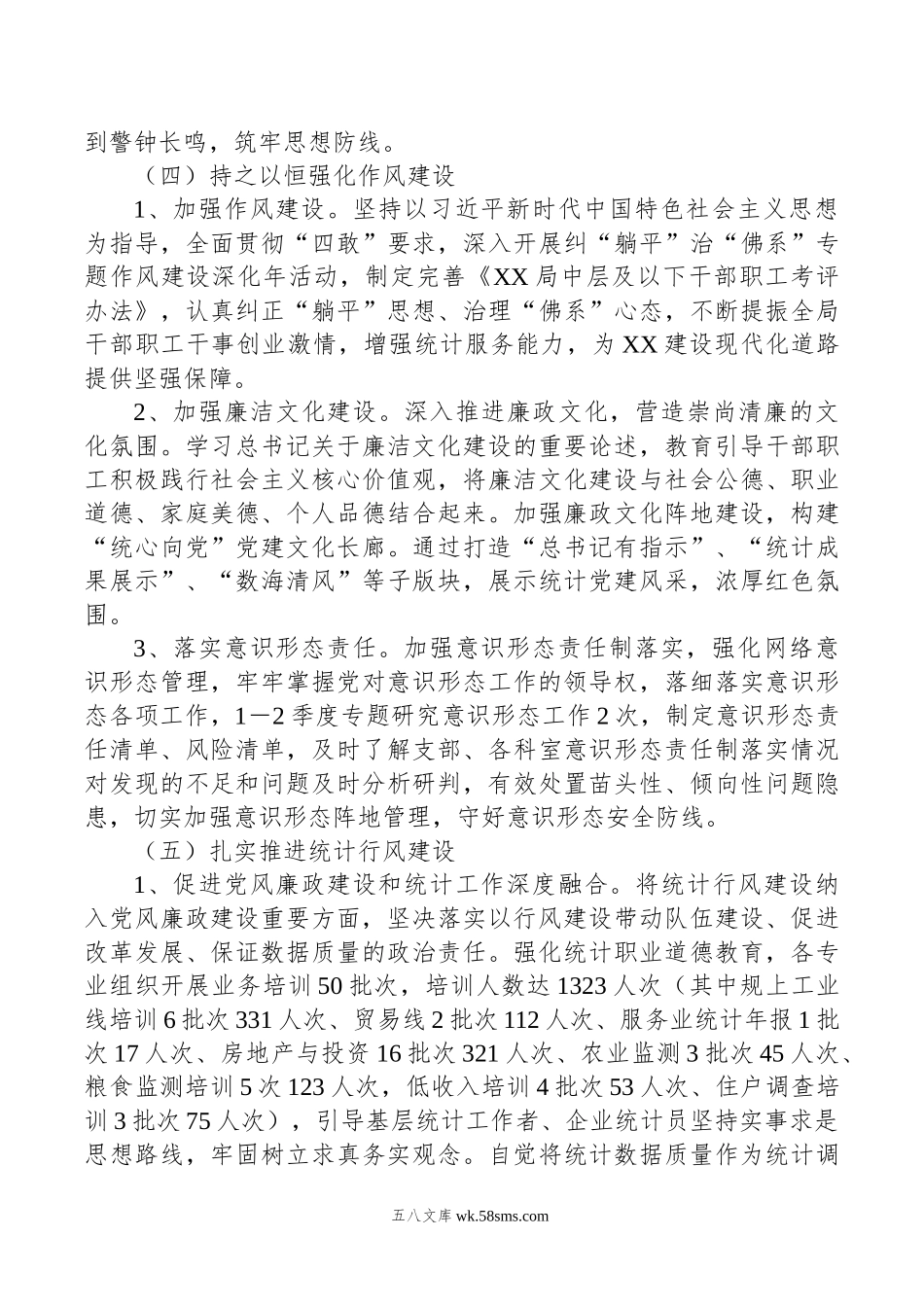 年上半年党风廉政建设工作总结.doc_第3页