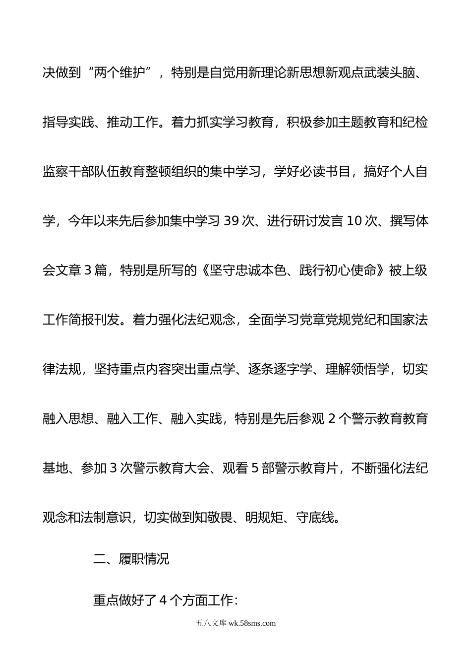 年纪检干部述职述廉工作报告.doc_第2页