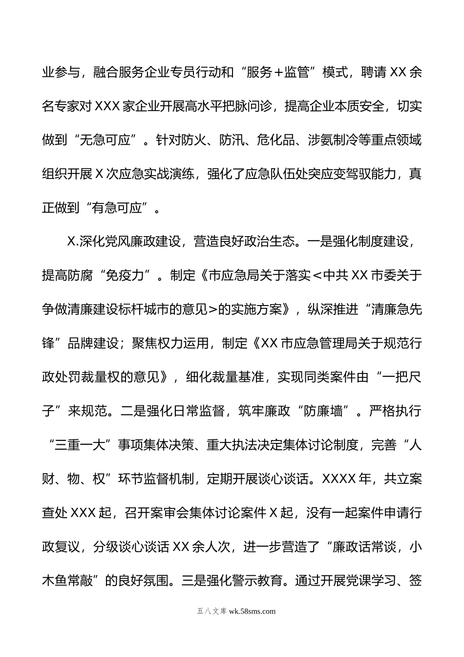 市应急局主要负责人20XX年党建述职报告.docx_第2页