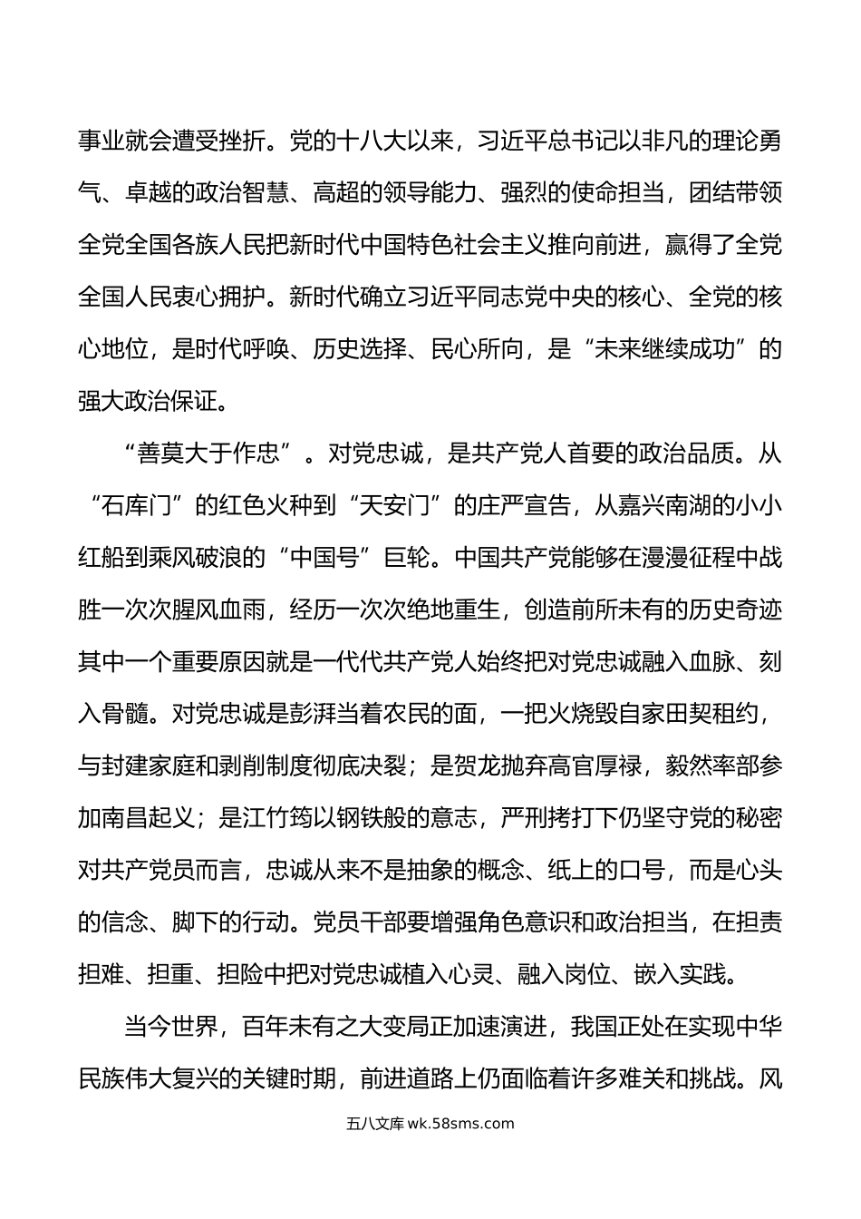 党课打造忠诚政治机关讲稿.doc_第2页