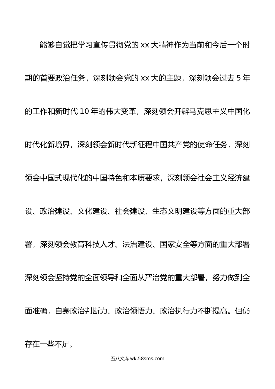 市领导年六个带头专题民主生活会个人对照检查材料范文.doc_第3页