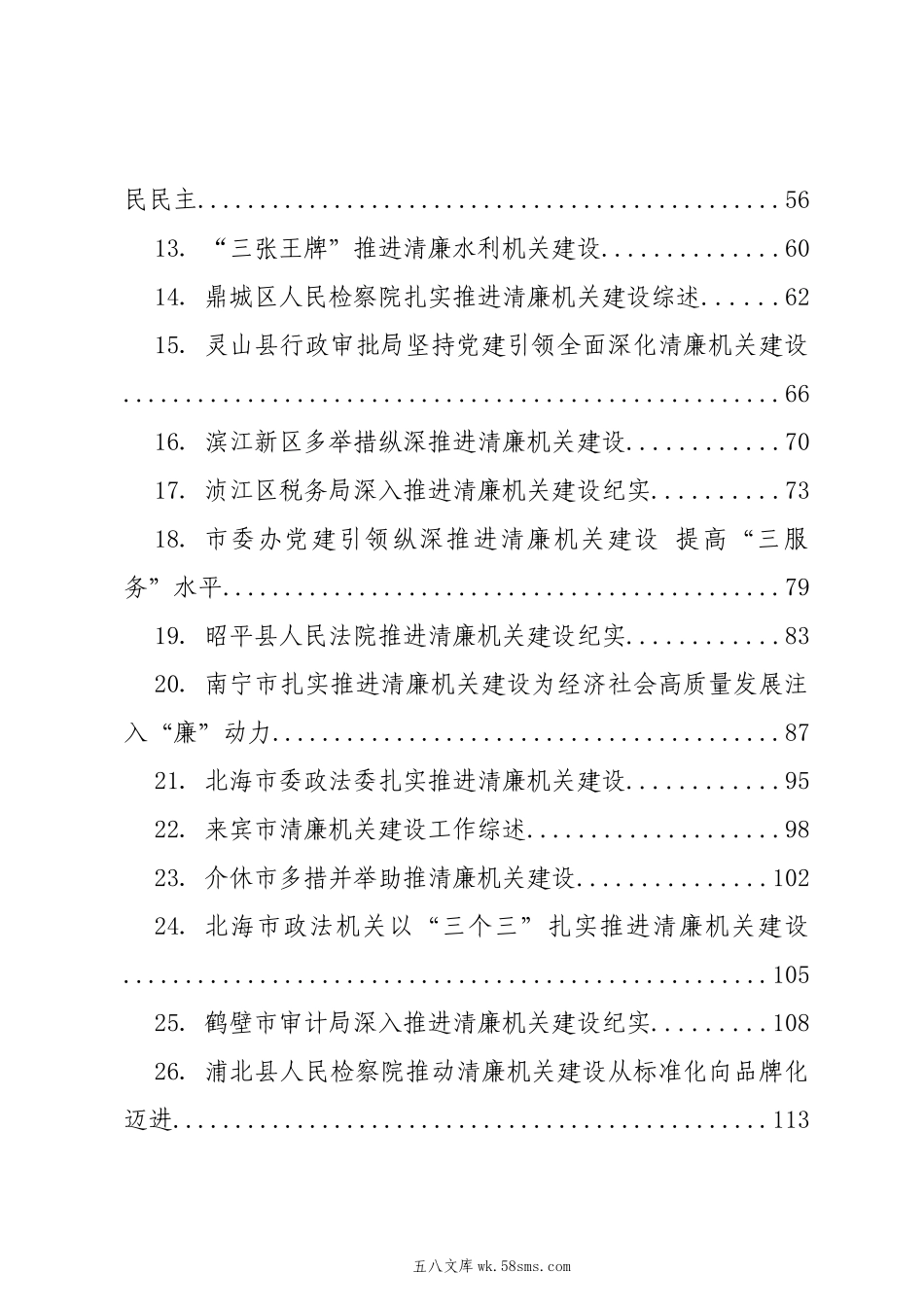 20XX年机关建设工作总结（模范机关、清廉机关、人大四个机关）参考材料汇编（38篇）.docx_第2页