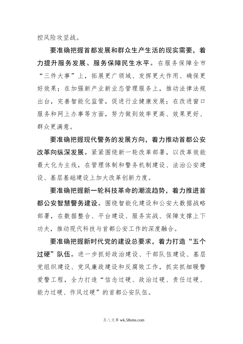 王小洪：在全市公安工作会议上的讲话.docx_第2页