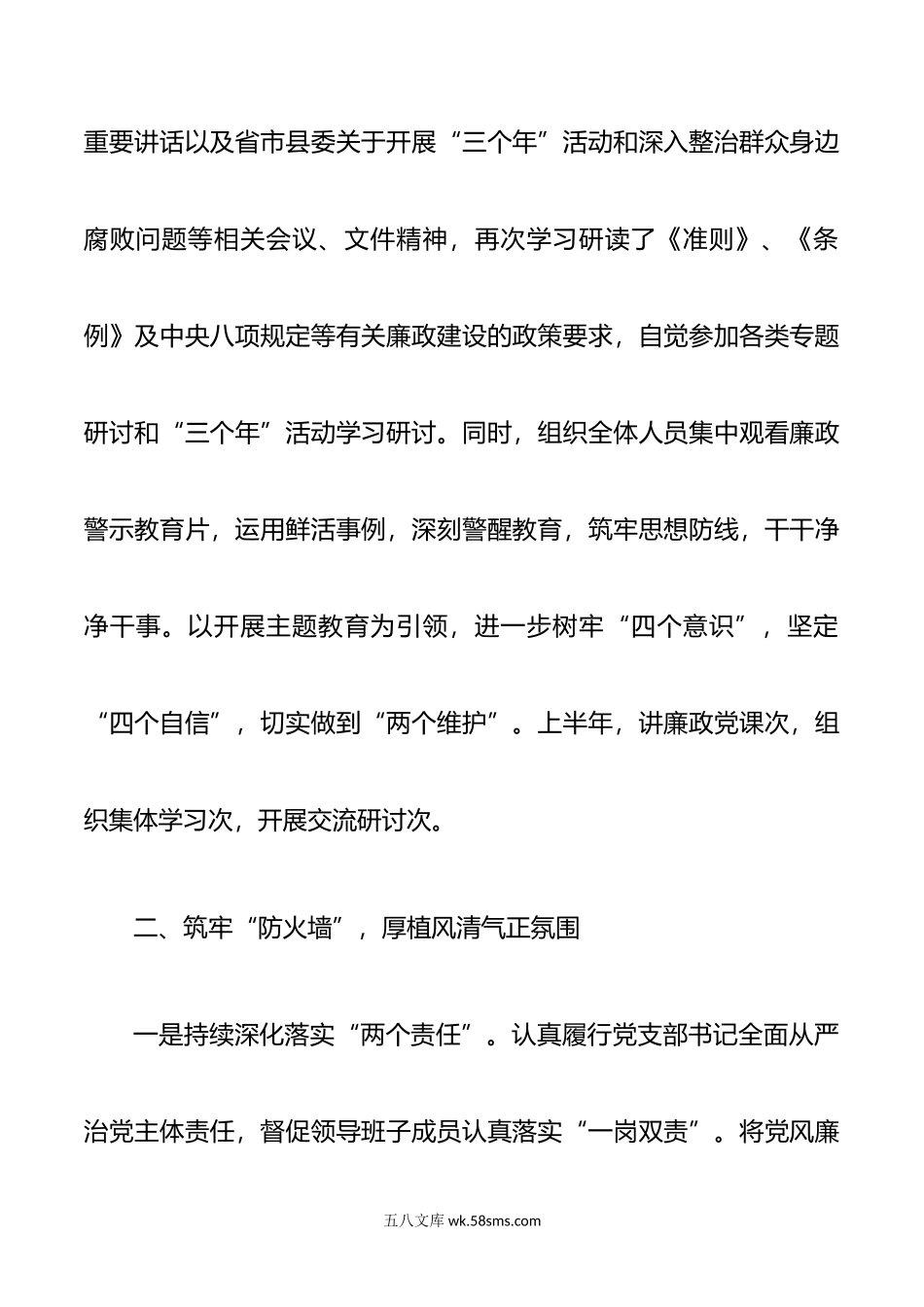 党支部书记关于落实一岗双责情况的报告.doc_第2页