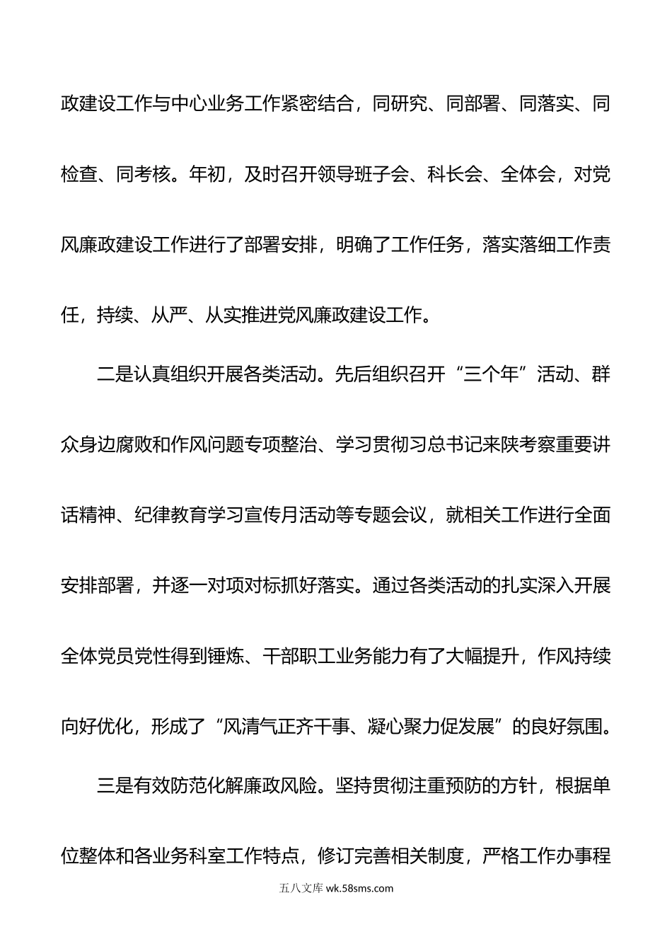 党支部书记关于落实一岗双责情况的报告.doc_第3页