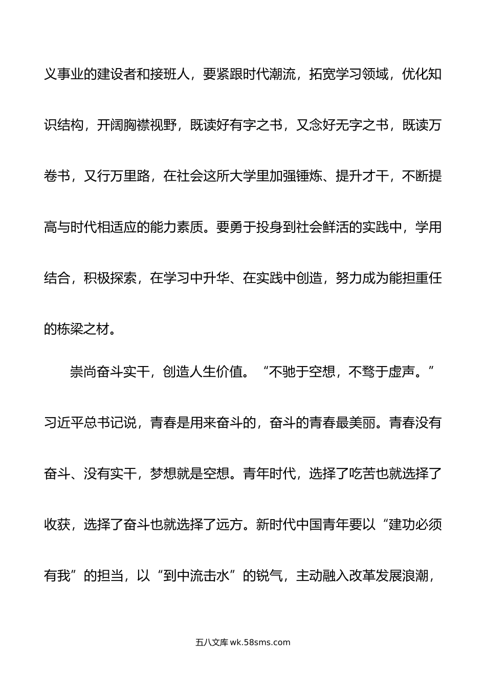 党员学习谈治国理政第三卷第十一专题《发扬五四精神不负伟大时代》心得体会2篇.docx_第3页