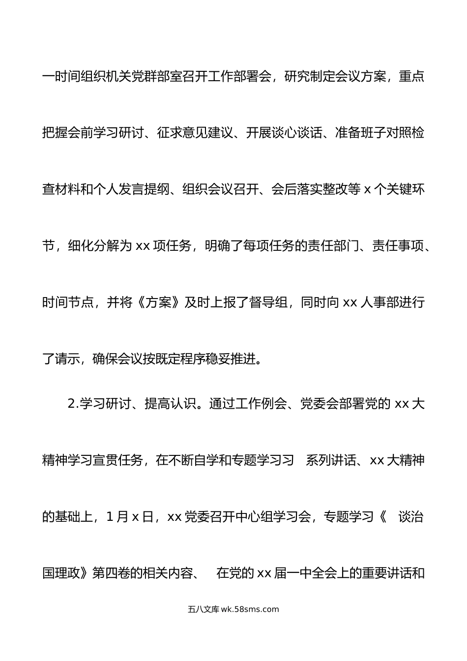 年度领导班子民主生活会召开情况报告范文年六个带头含会前准备情况工作汇报总结.doc_第2页