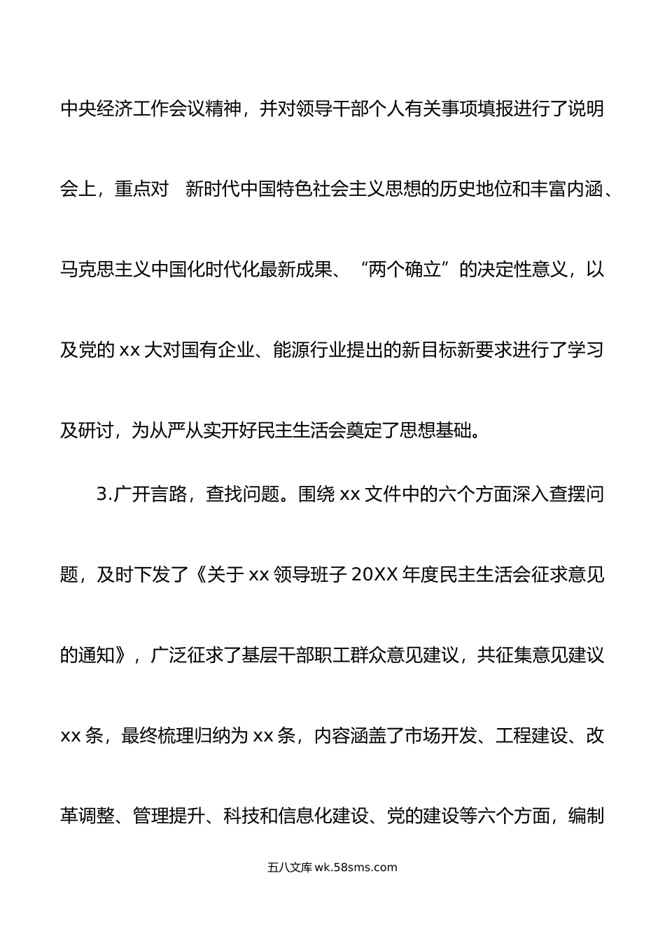 年度领导班子民主生活会召开情况报告范文年六个带头含会前准备情况工作汇报总结.doc_第3页