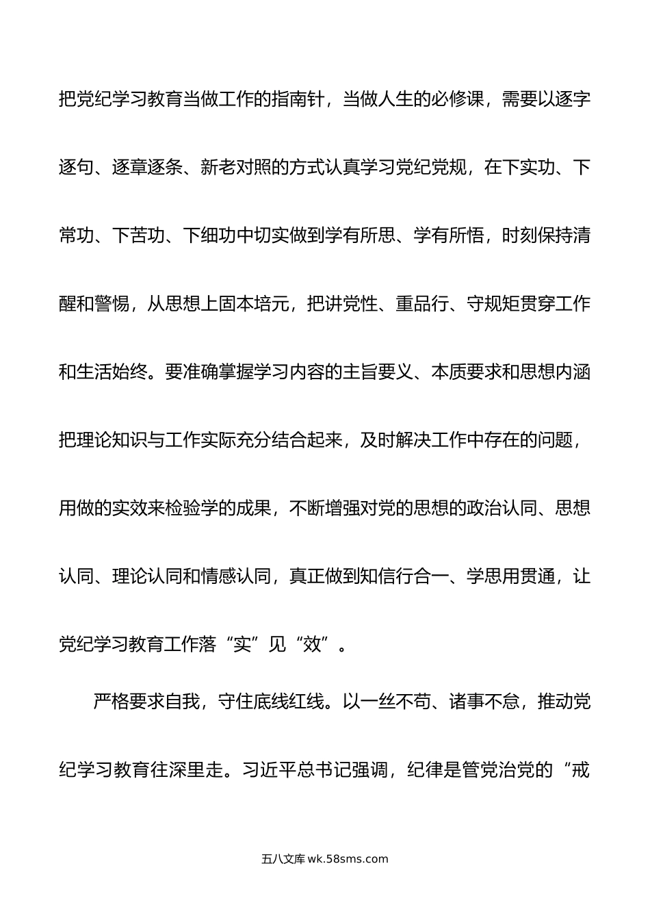 党纪学习教育感悟：发扬斗争精神 敢于担当作为.doc_第2页