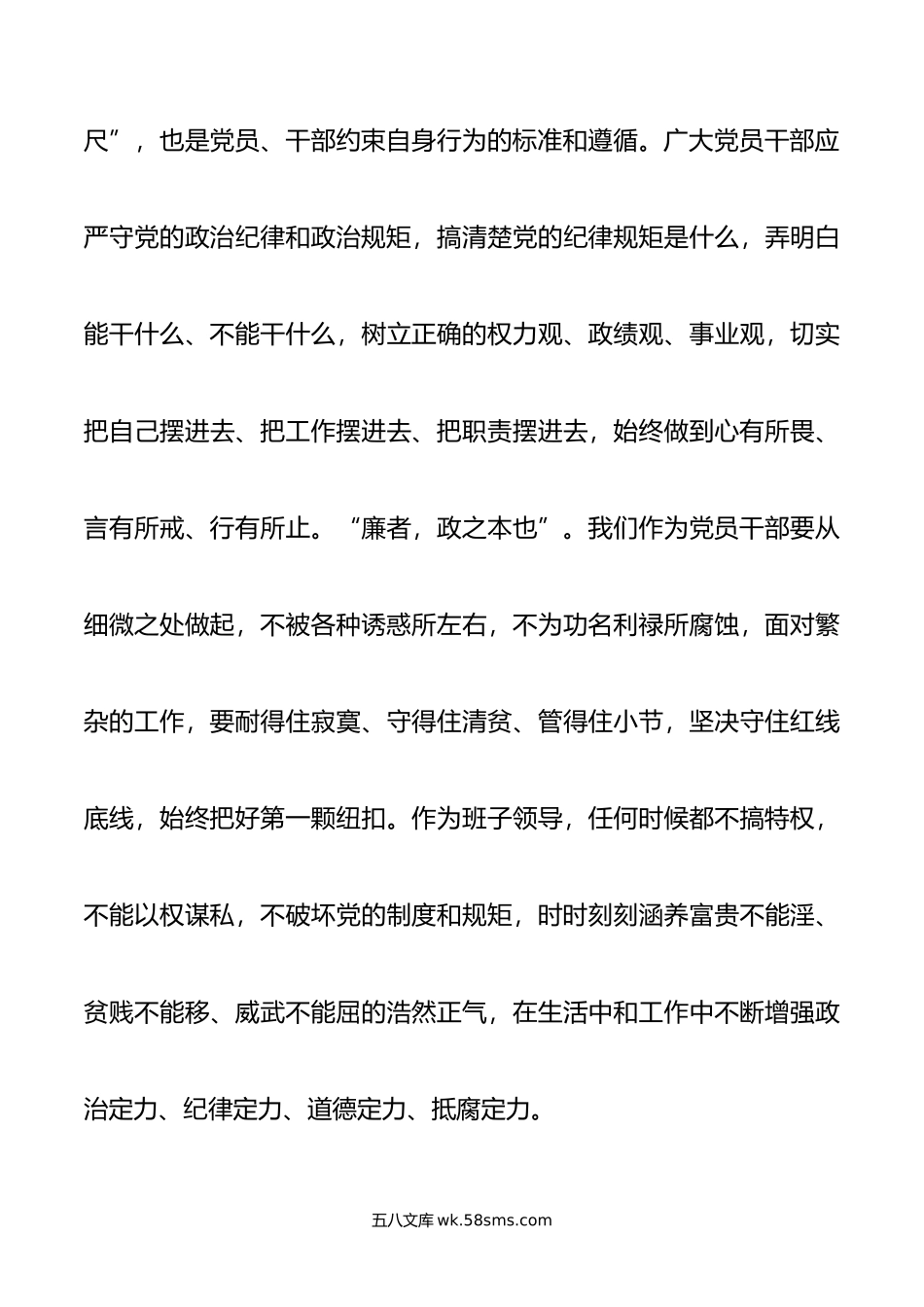 党纪学习教育感悟：发扬斗争精神 敢于担当作为.doc_第3页