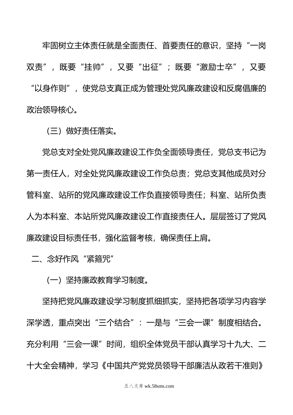 20XX年党风廉政建工作总结和20XX年党建工作计划.docx_第2页