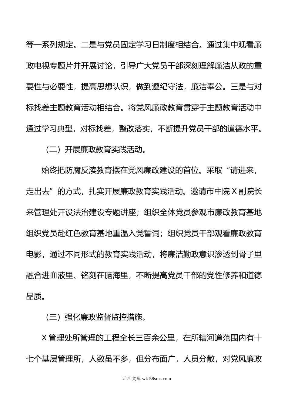 20XX年党风廉政建工作总结和20XX年党建工作计划.docx_第3页