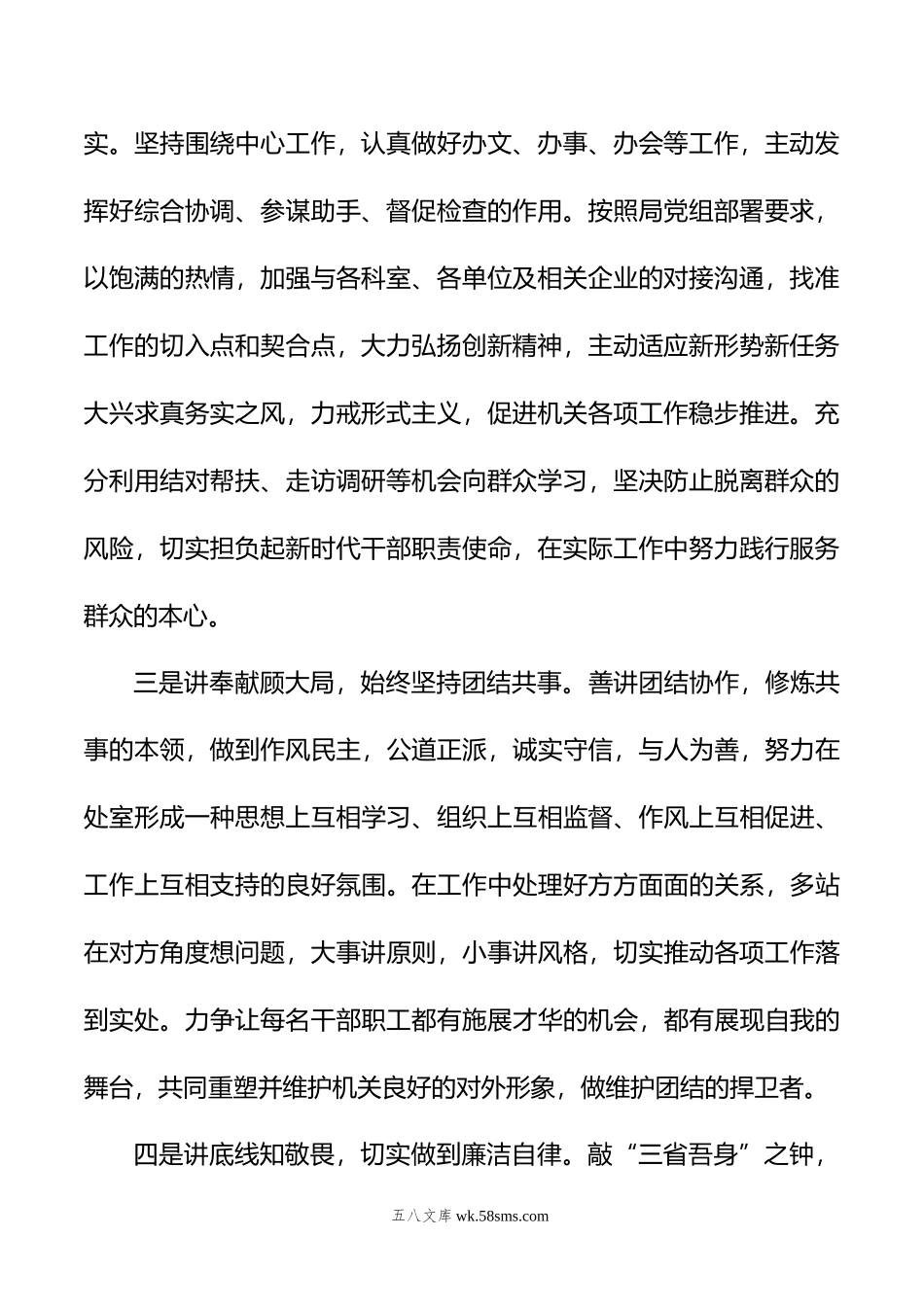 机关年度新任职干部表态发言稿.doc_第2页