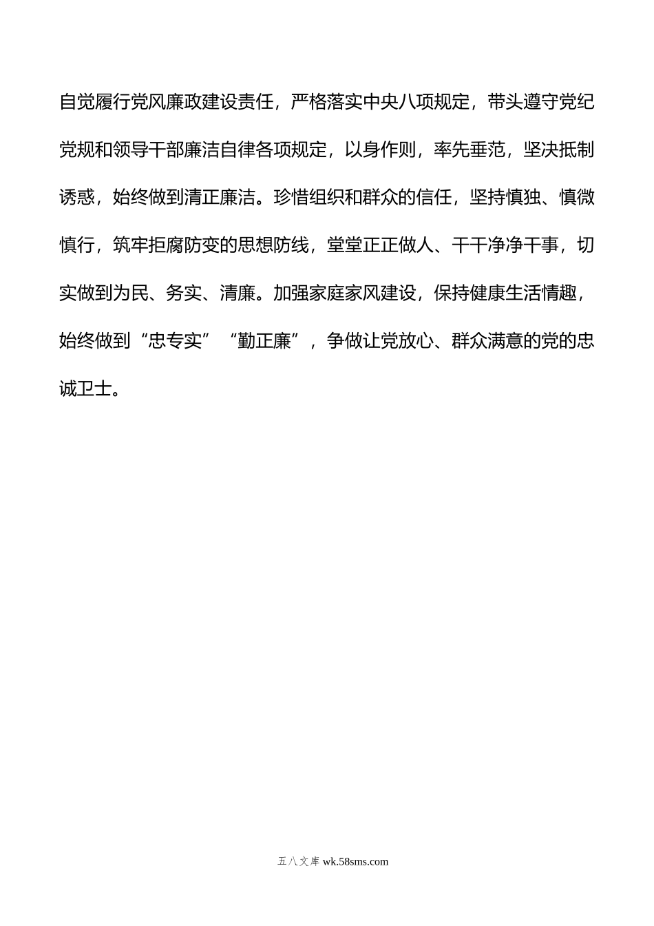 机关年度新任职干部表态发言稿.doc_第3页