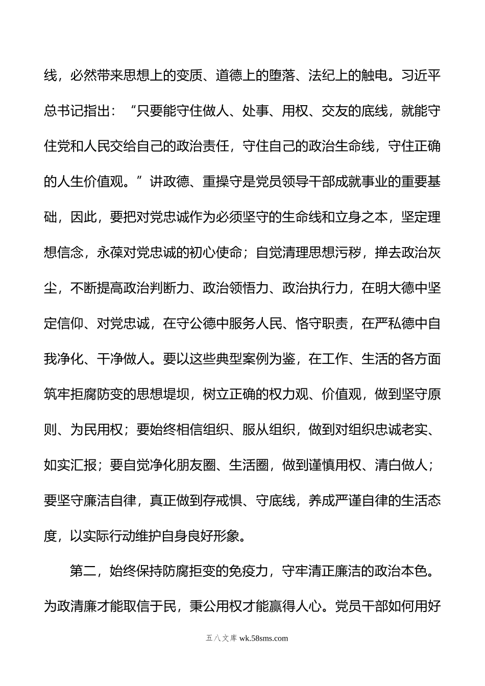 在二季度以案为鉴以案促改警示教育大会上的讲话.doc_第2页