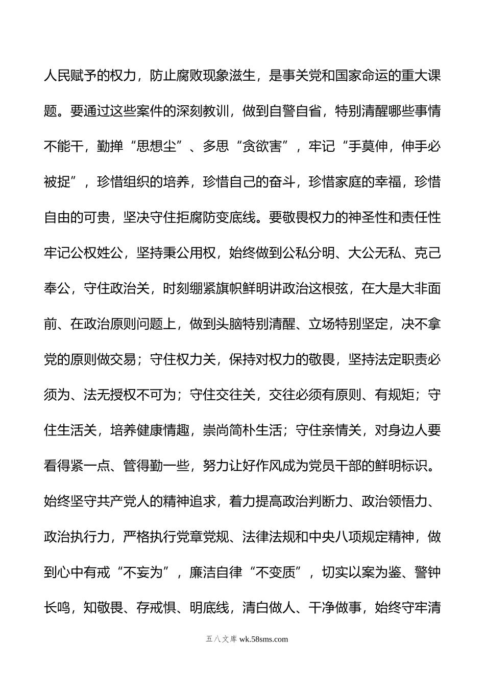 在二季度以案为鉴以案促改警示教育大会上的讲话.doc_第3页