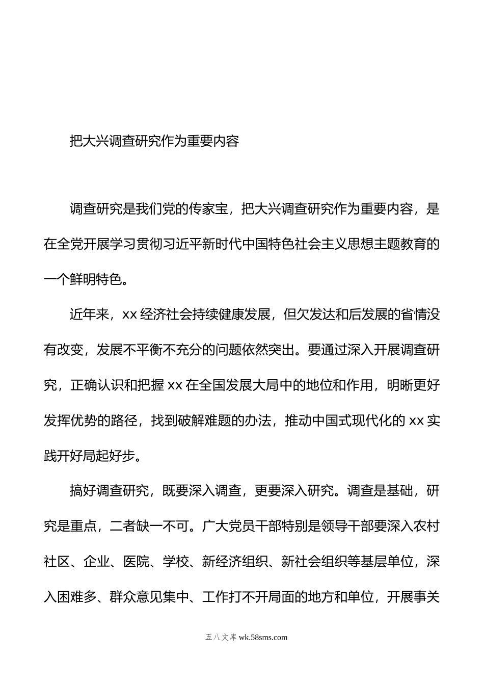 学习贯彻党内主题教育研讨发言材料汇编（11篇）.doc_第3页