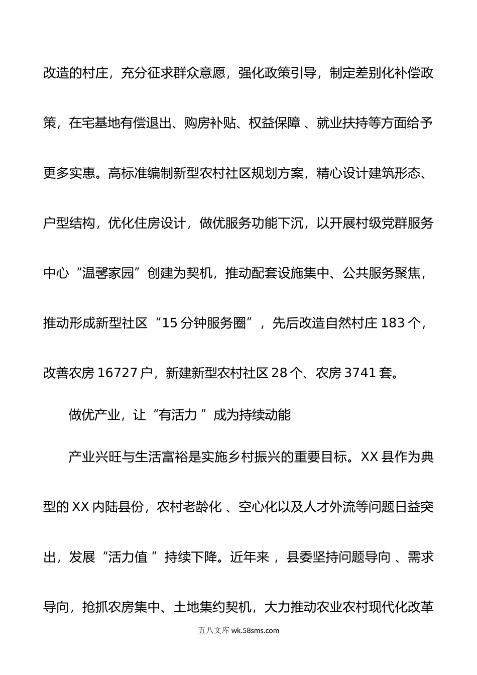 XX县加强基层党建赋能乡村振兴调研报告.docx_第3页