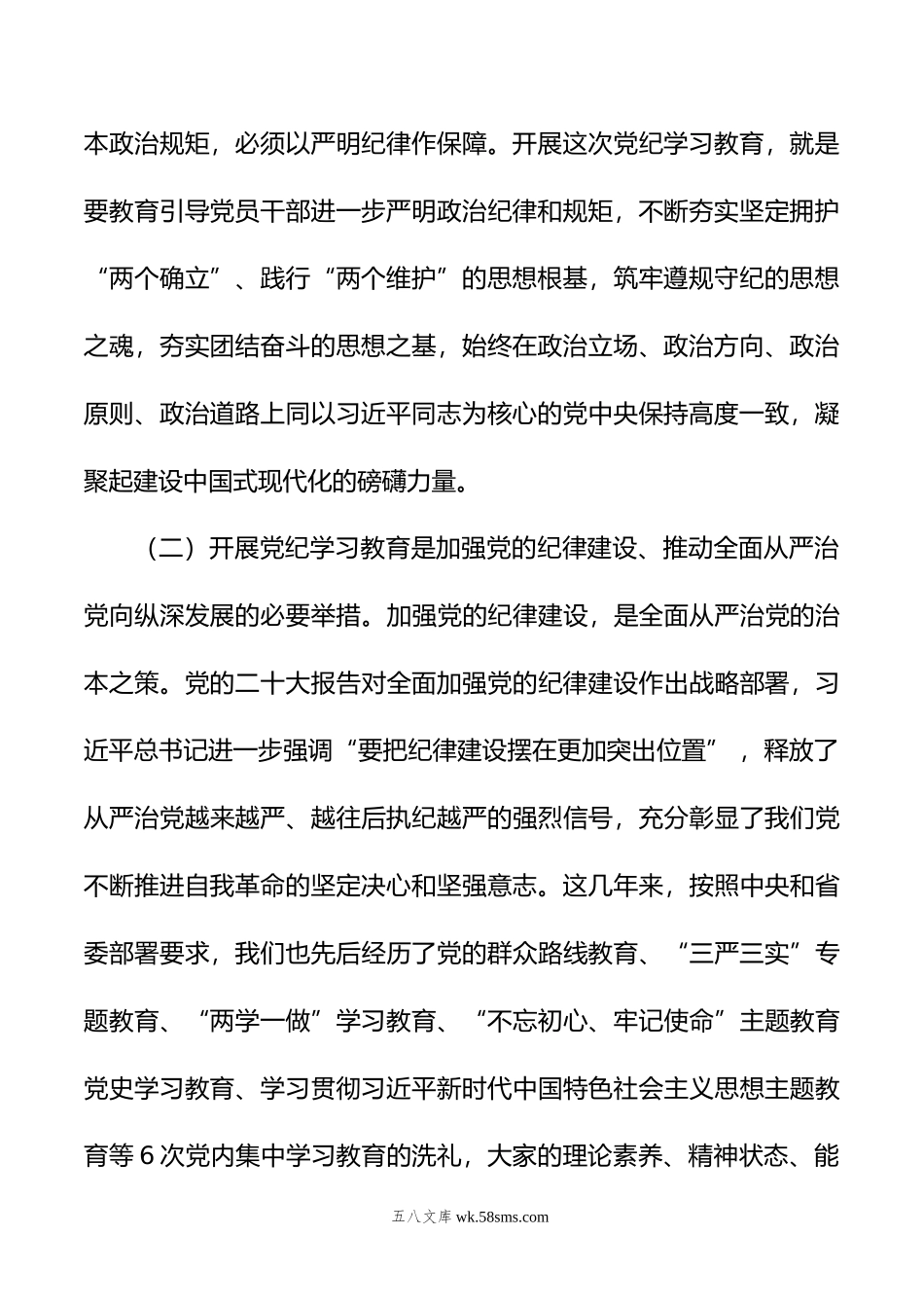 某集团党委书记在党纪学习教育启动部署会议上的讲话.doc_第3页