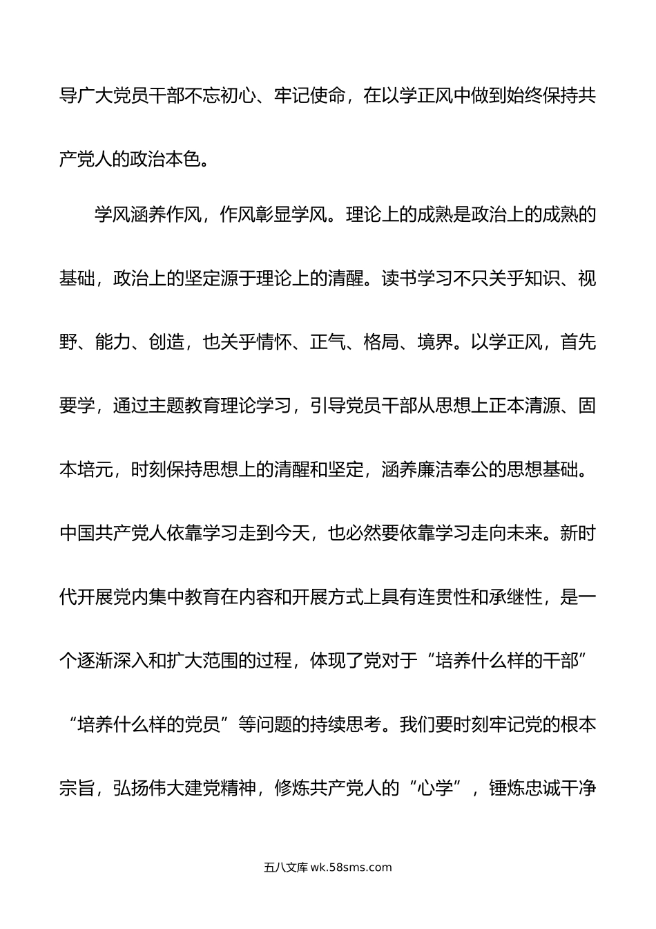 研讨发言材料：抓实以学正风.doc_第2页