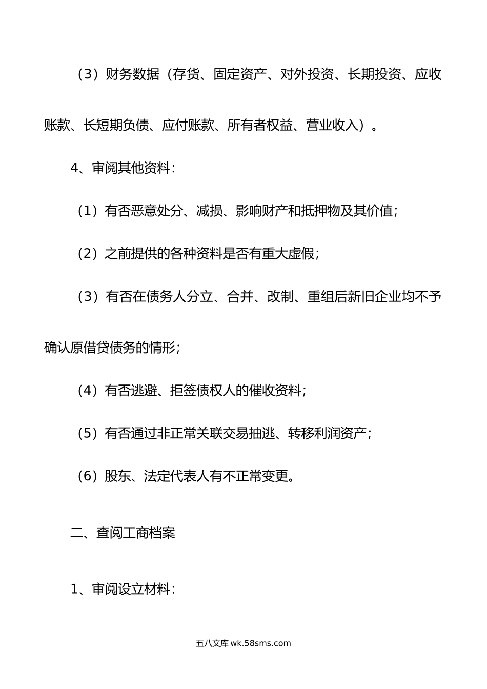 审计尽职调查13大方面总结.doc_第2页