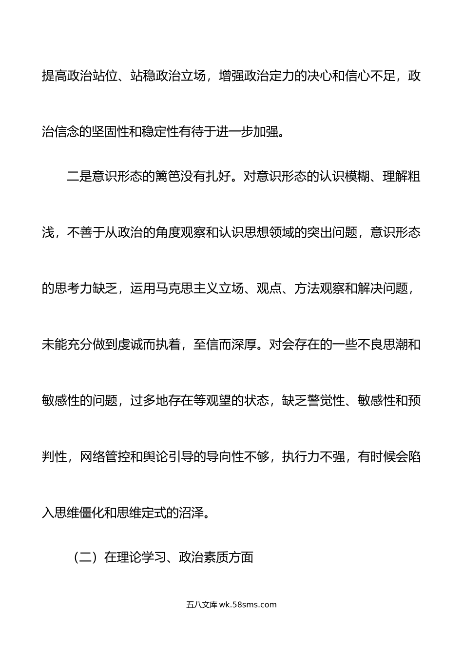 年度组织生活会社区党支部个人对照检查材料初信仰意识检视剖析发言提纲.doc_第3页