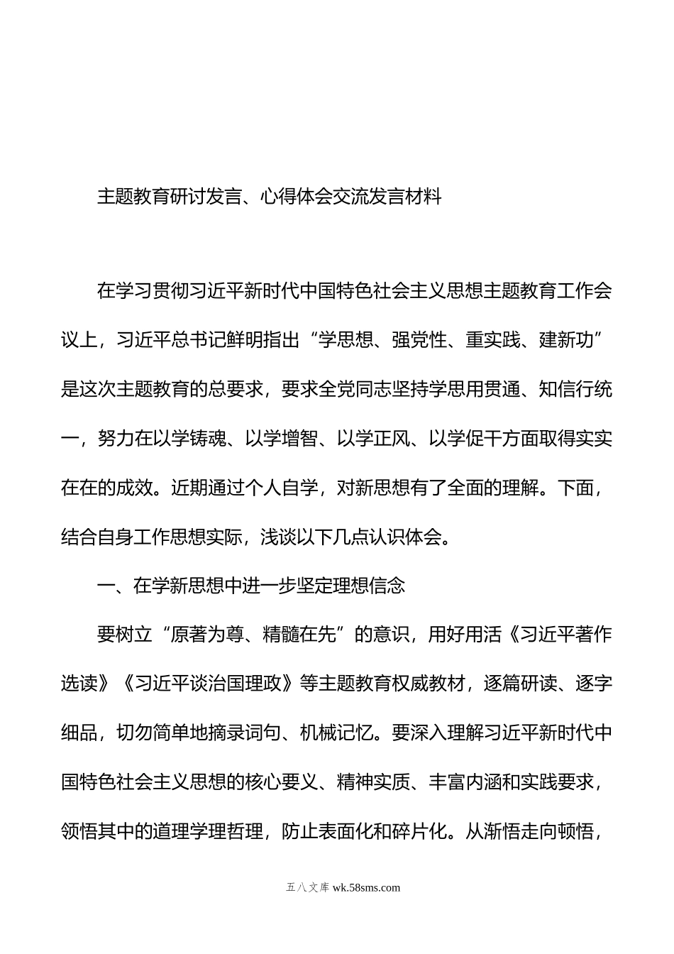 主题教育研讨发言、心得体会交流发言材料汇编（7篇）.doc_第3页