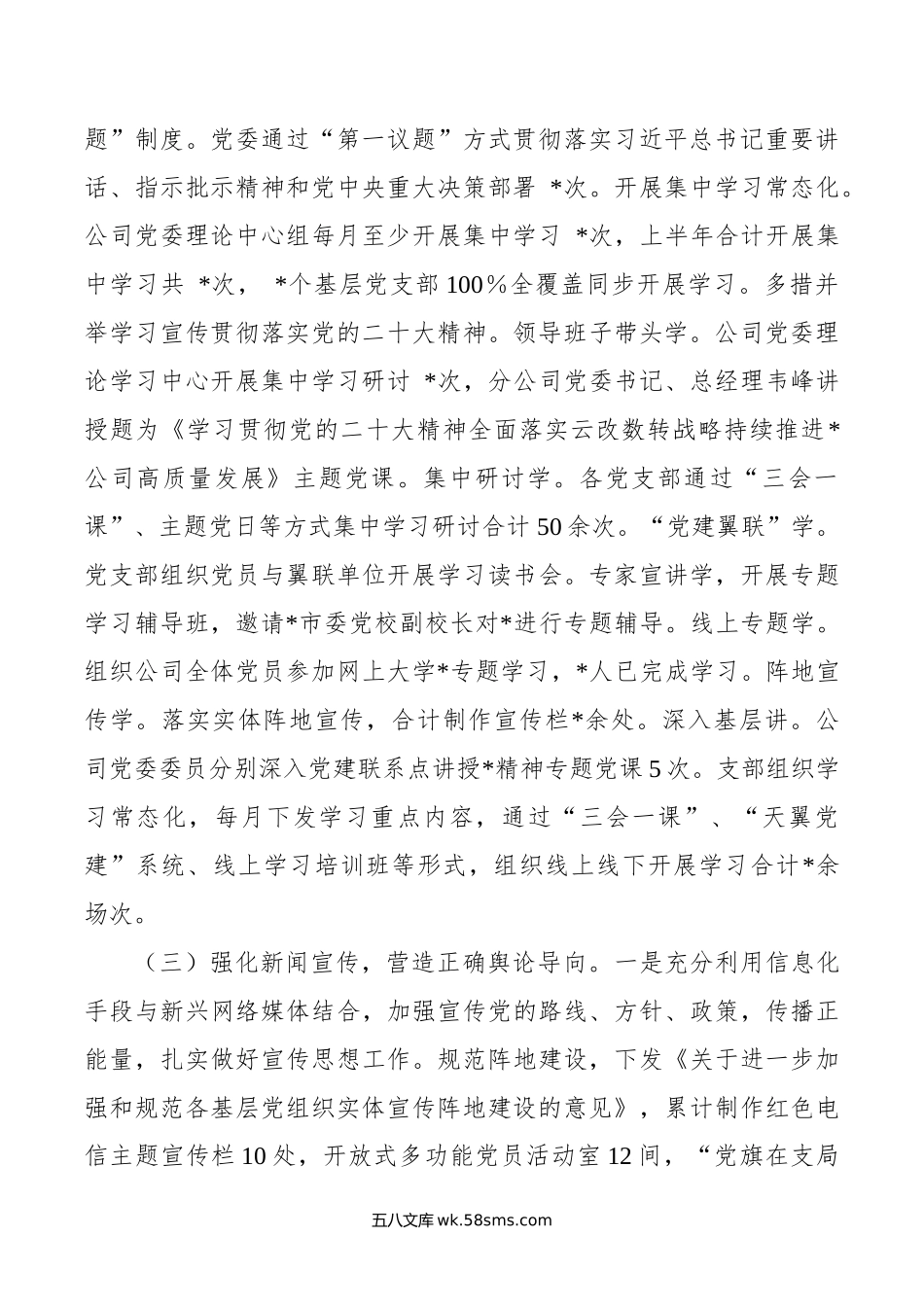 集团公司年上半年意识形态情况报告.doc_第2页