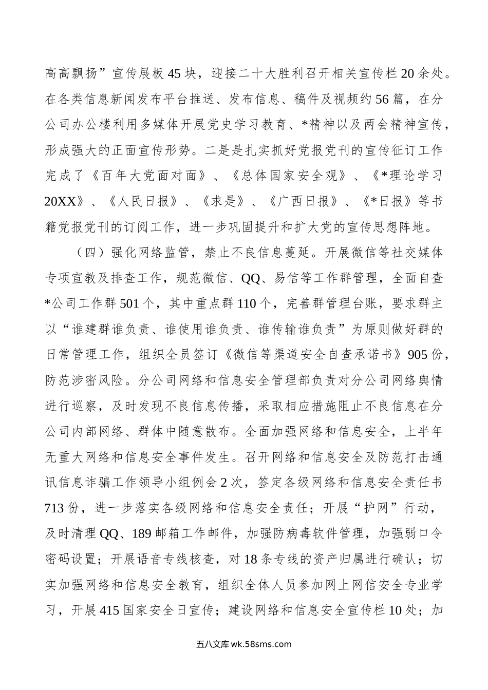 集团公司年上半年意识形态情况报告.doc_第3页