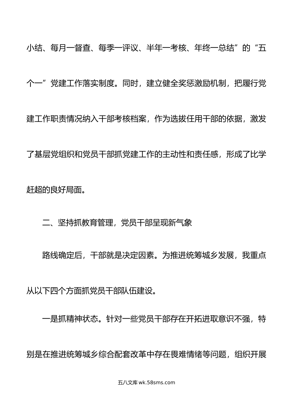 区委书记年履行基层党建工作责任述职报告范文.docx_第3页