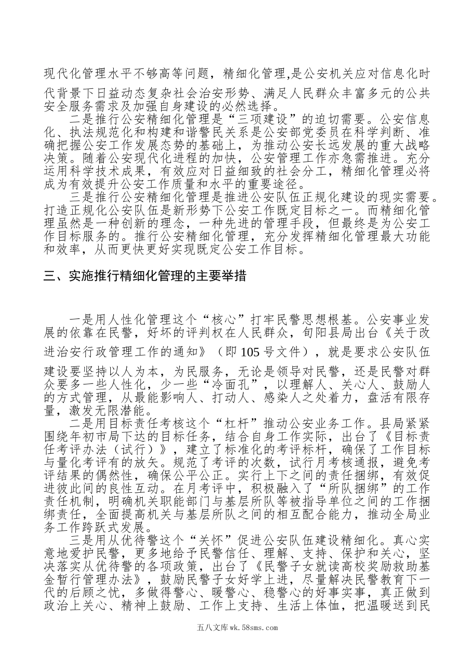 公安机关精细化管理调研报告.doc_第2页