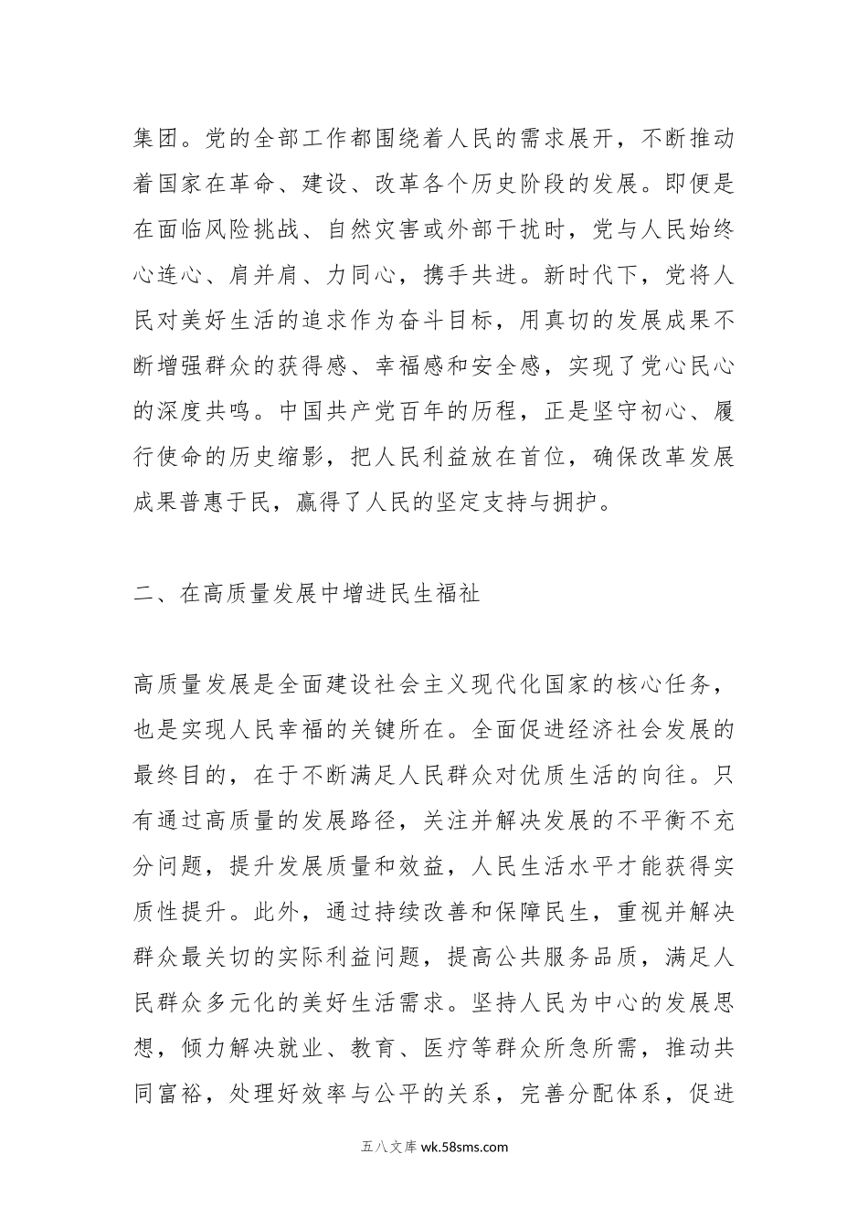 20XX年第二批主题教育研讨交流发言（09）.docx_第2页