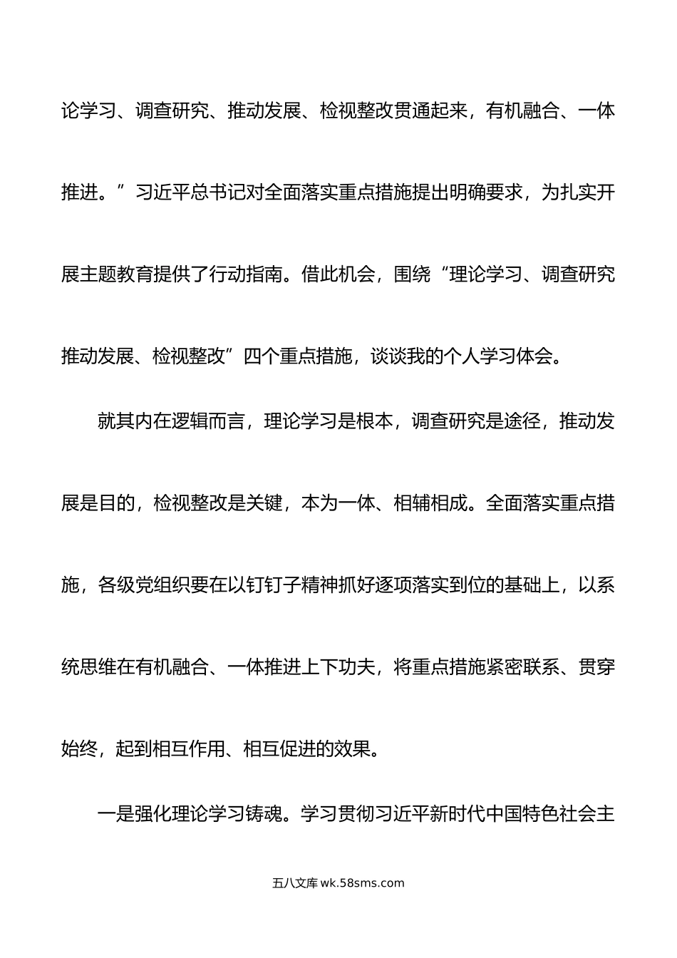 书记学习贯彻新时代特色思想主题教育研讨发言材料心得体会.docx_第2页