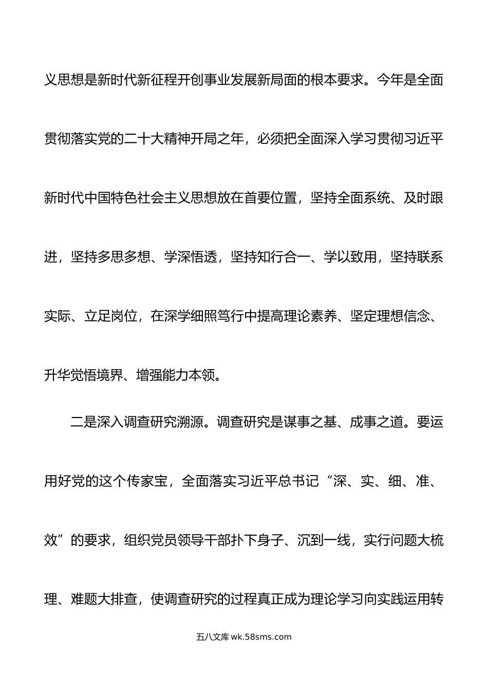 书记学习贯彻新时代特色思想主题教育研讨发言材料心得体会.docx_第3页