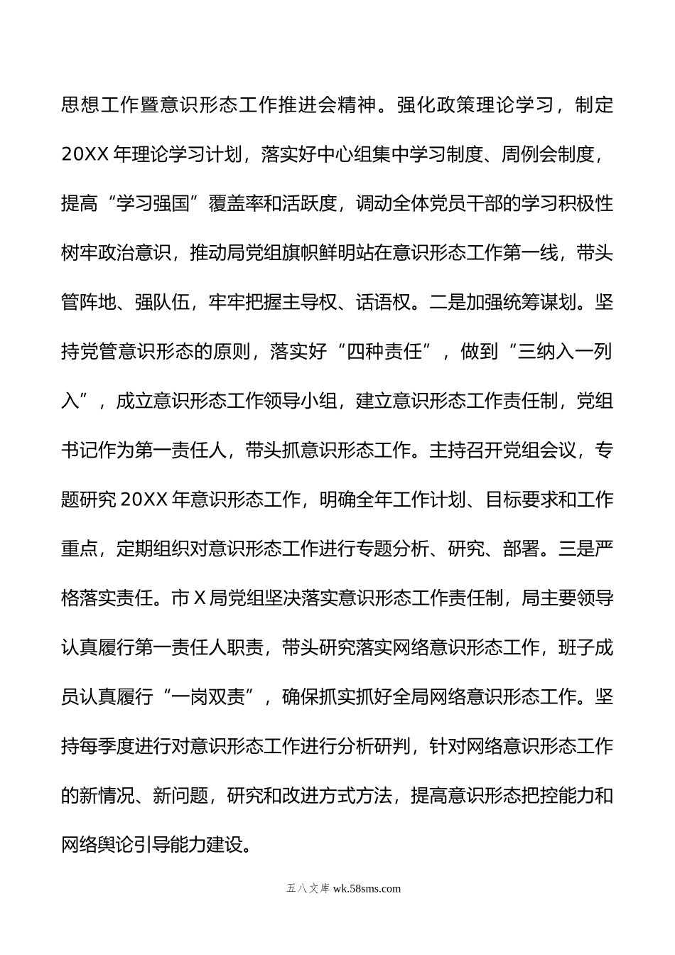 年意识形态和网络意识形态工作责任制落实情况自查报告.doc_第2页